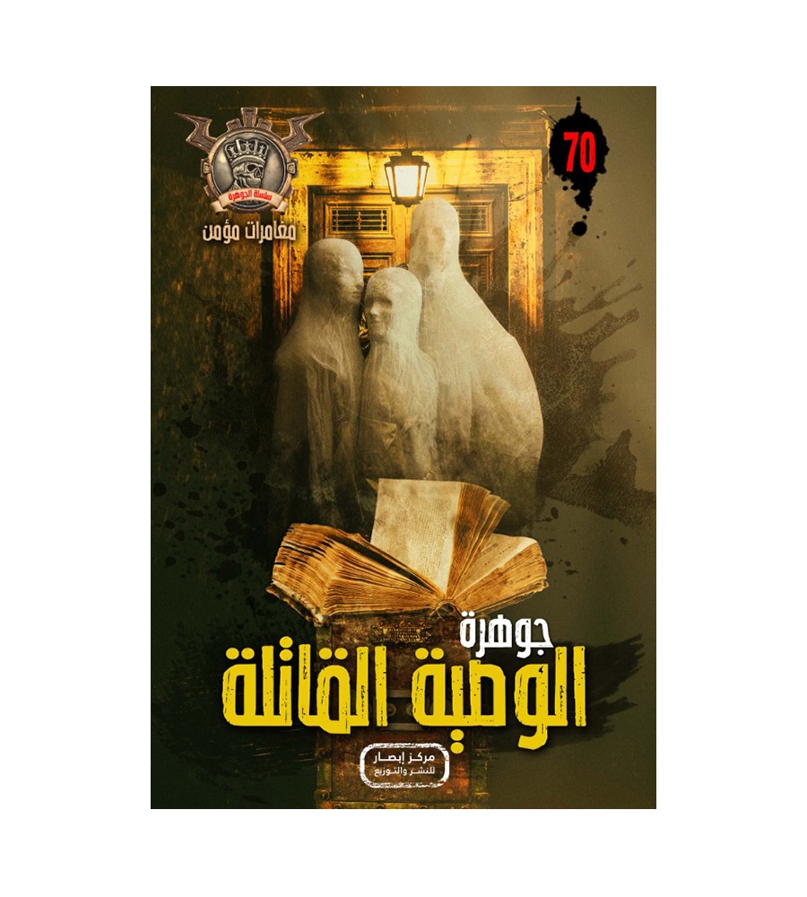 سلسلة الجوهرة من 61 الي  70