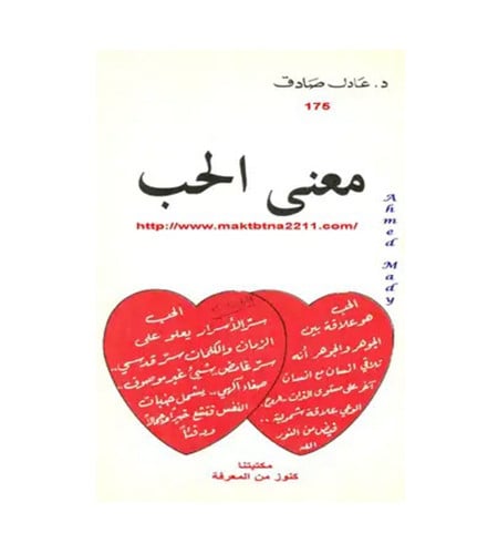معنى الحب