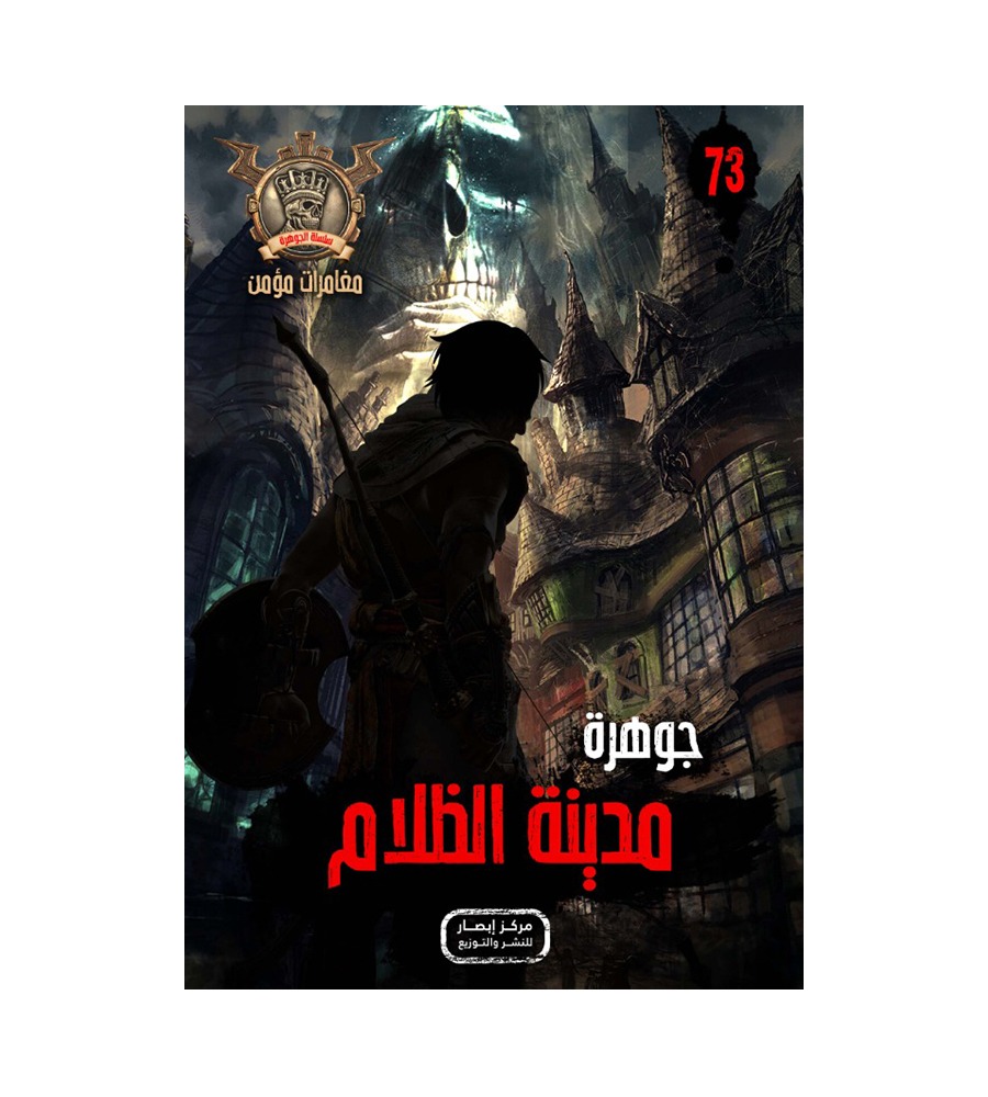 سلسلة الجوهرة من 71 الي  78