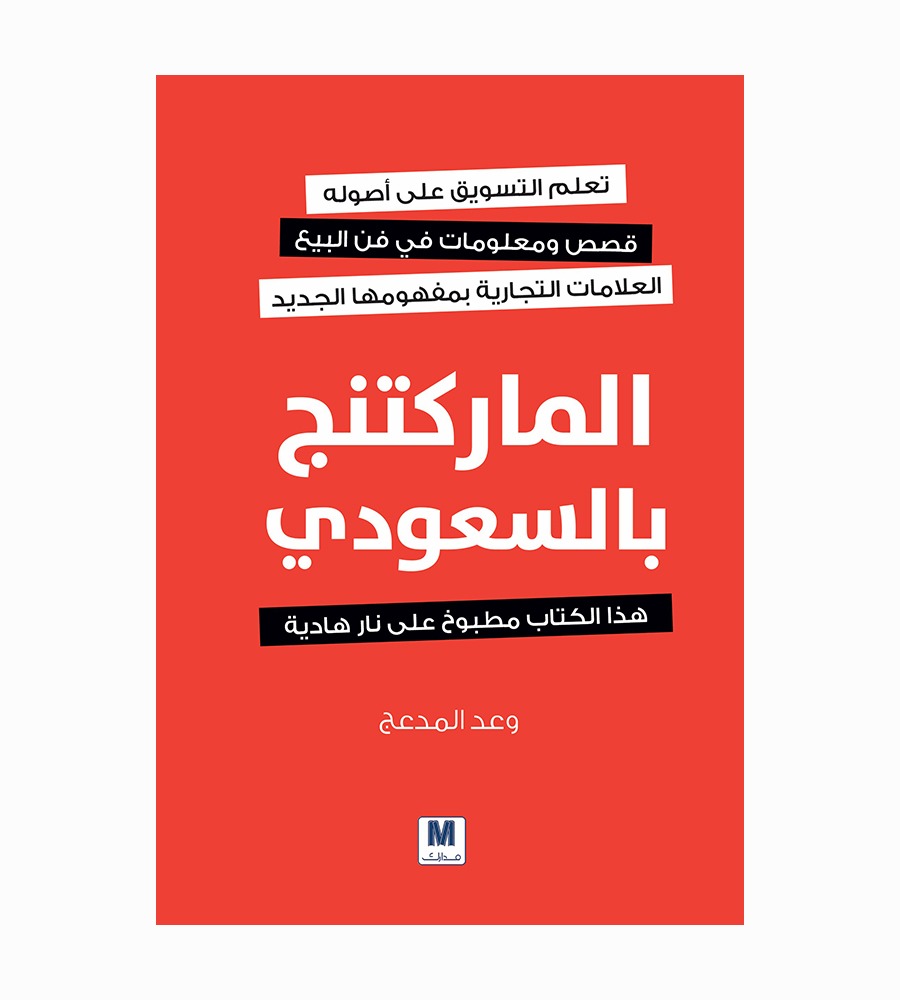 الماركتنج بالسعودي
