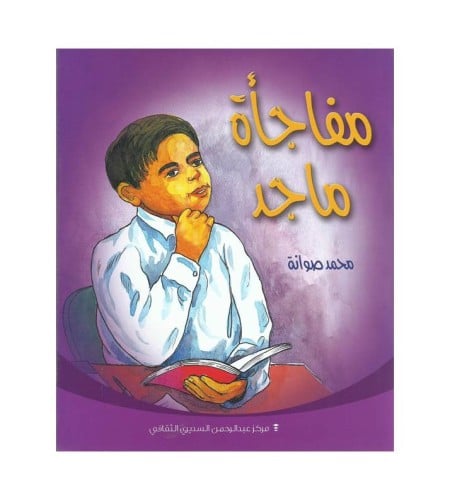 مفاجأة ماجد