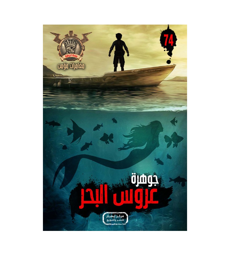 سلسلة الجوهرة من 71 الي  78