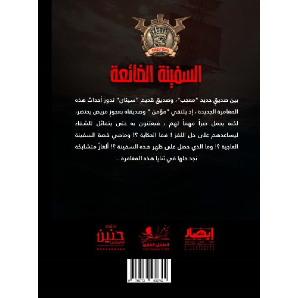 جوهرة السفينة الضائعة 42