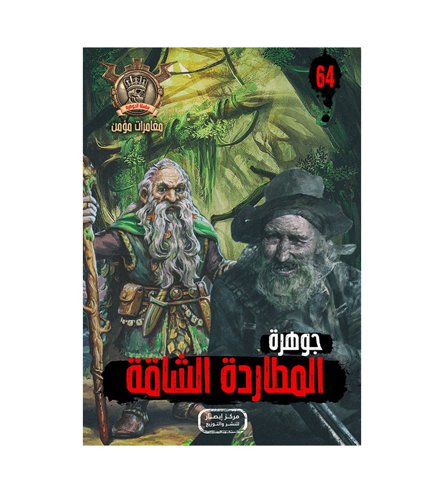 سلسلة الجوهرة من 61 الي  70