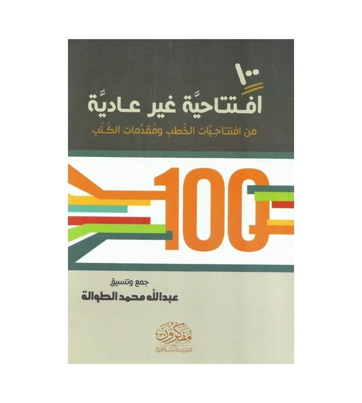 100 افتتاحية غير عادية