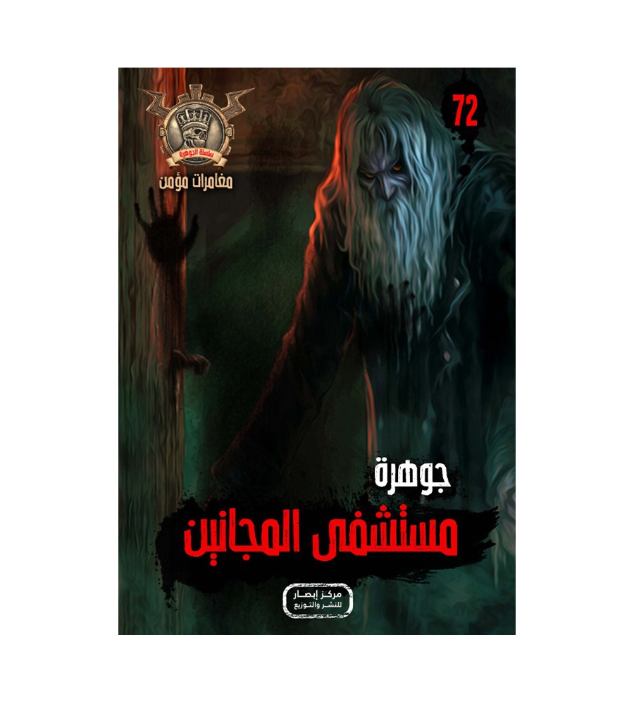 سلسلة الجوهرة من 71 الي  78