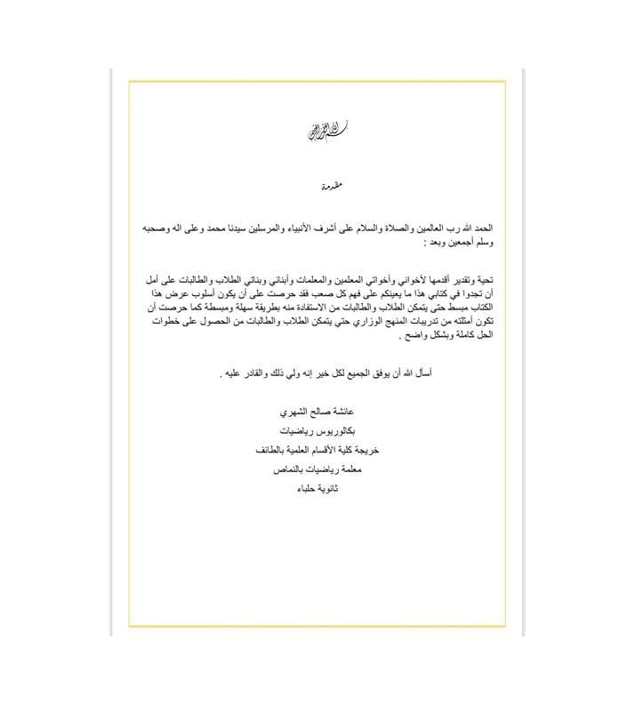 تبسيط الرياضيات 1