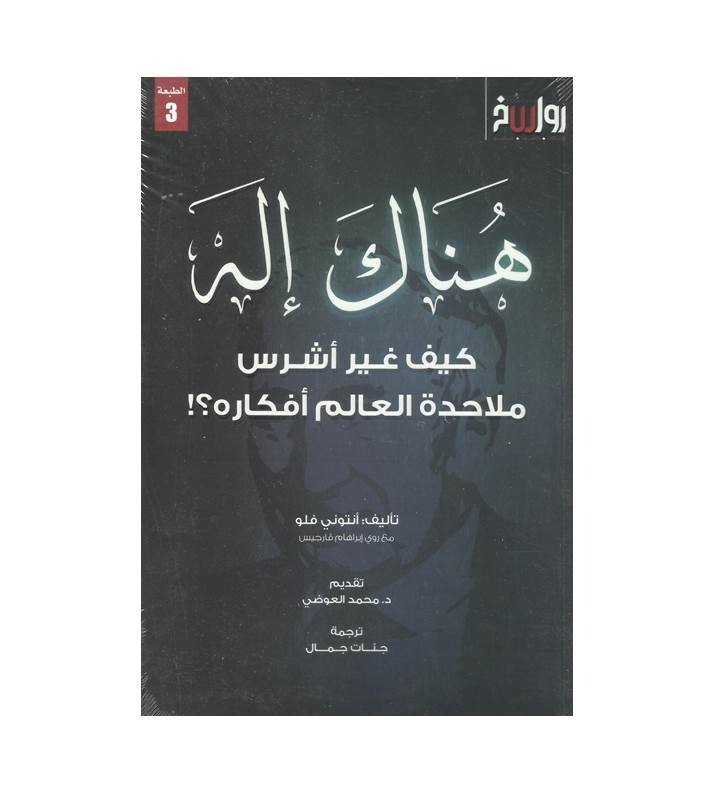 هناك إله