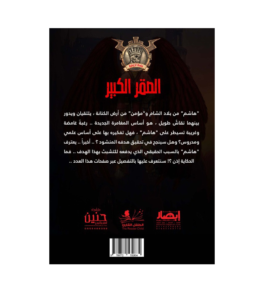 جوهرة  الصقر الكبير 51
