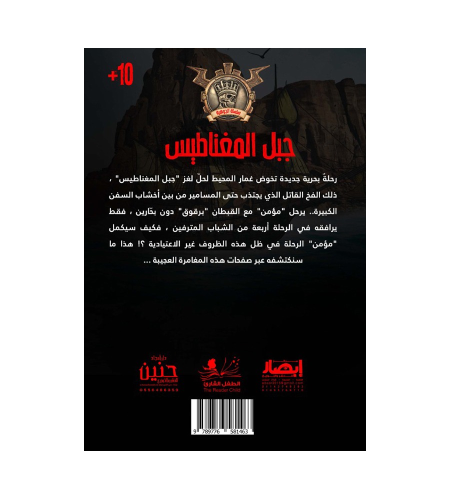 جوهرة جبل المغناطيس 55