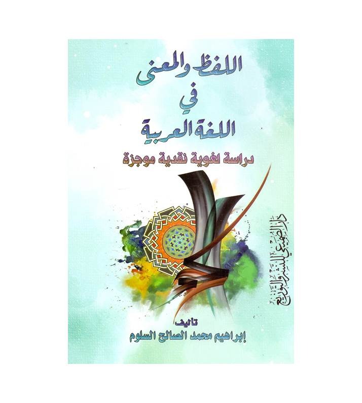 مجموع مؤلفات إبراهيم محمد الصالح السلوم
