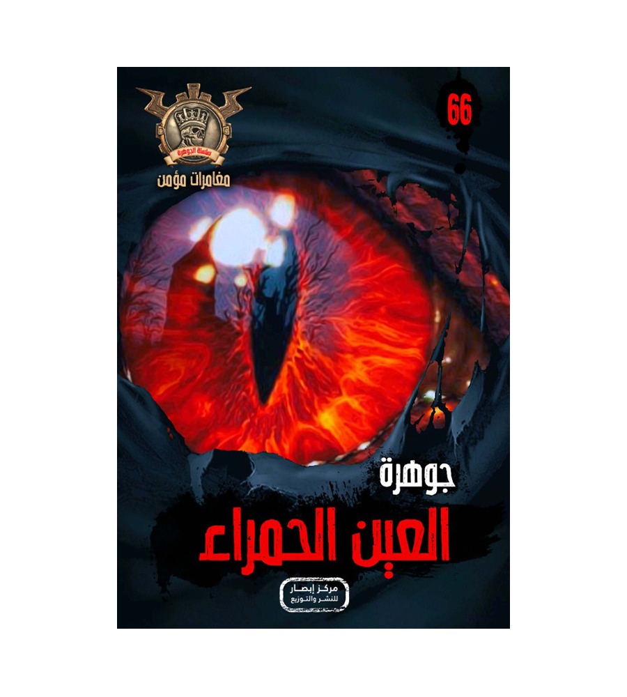 سلسلة الجوهرة من 61 الي  70