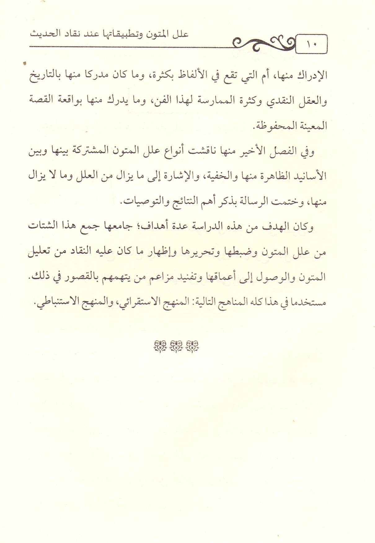 علل المتون