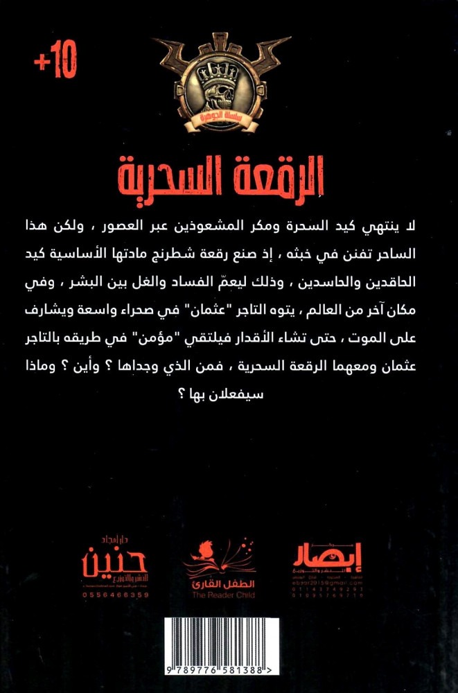 جوهرة الرقعة السحرية 78