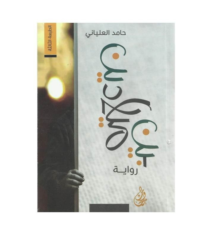 بين ميلادين