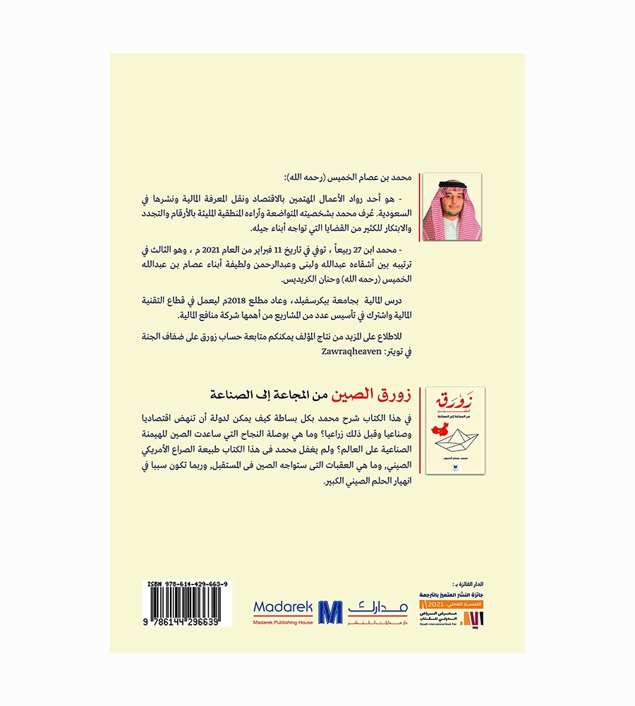 زورق الصين من المجاعة إلى الصناعة