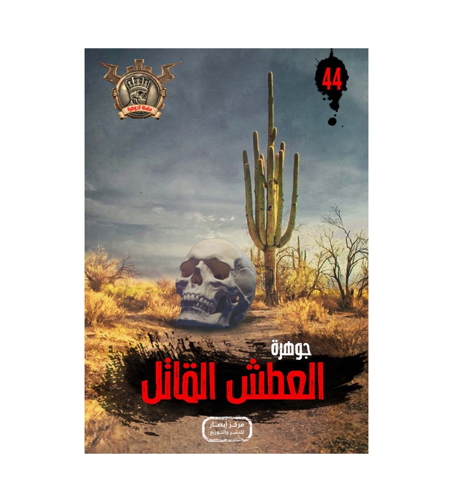 سلسلة الجوهرة من 41 الي  50