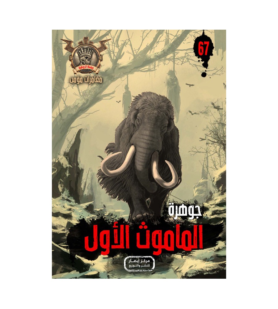سلسلة الجوهرة من 61 الي  70