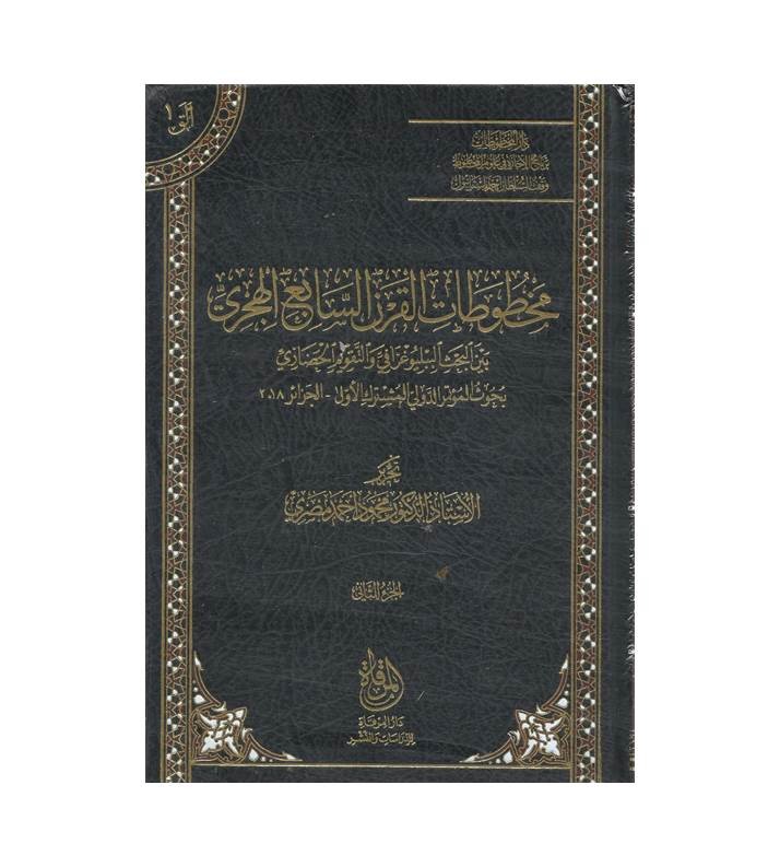 مخطوطات القرن السابع الهجري
