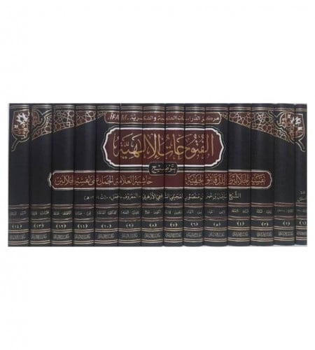 الفتوحات الإلهية