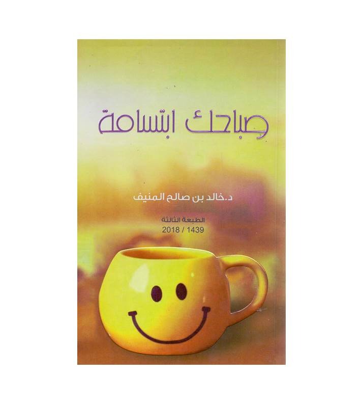 صباحك ابتسامة