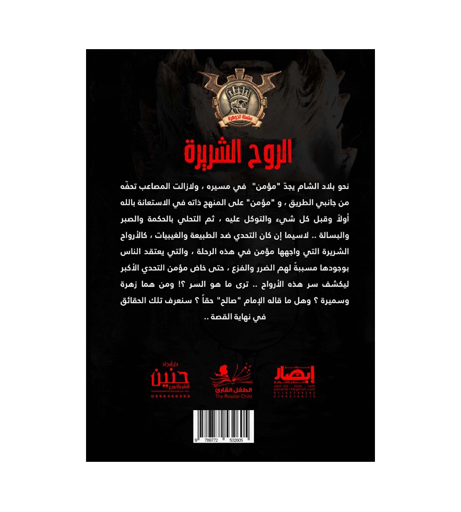 جوهرة  الروح الشريرة 33