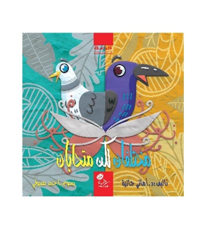 مجموعة قصص أطفال للعمر 5- 8 سنوات