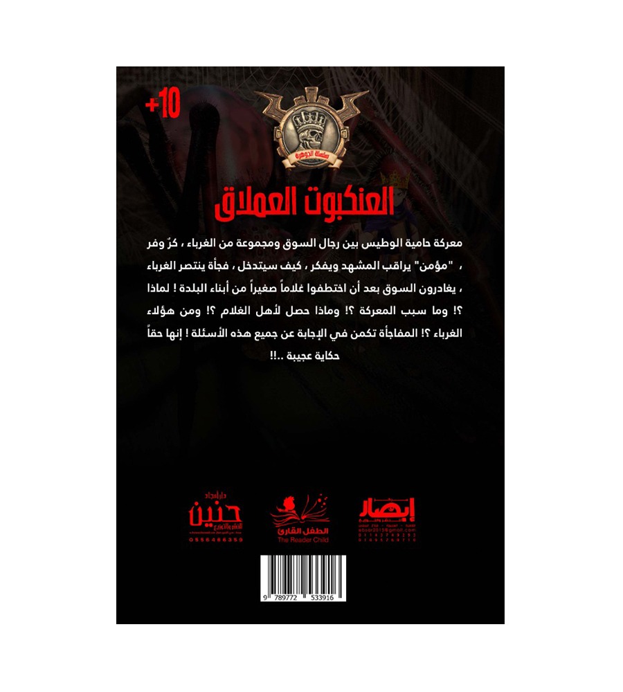 جوهرة العنكبوت العملاق 63