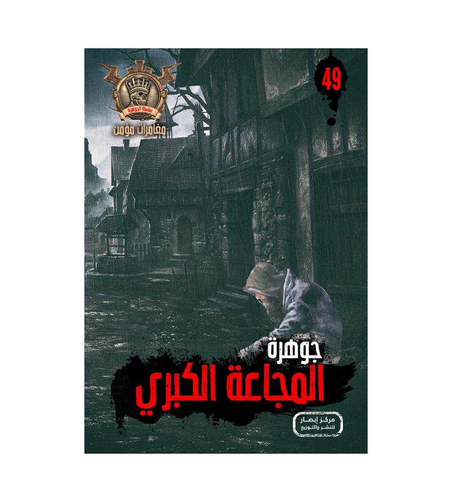 سلسلة الجوهرة من 41 الي  50