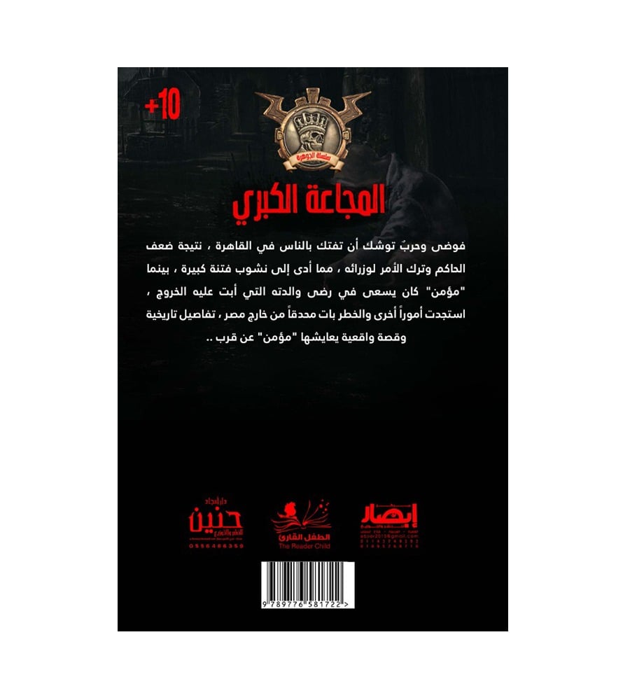 جوهرة المجاعة الكبرى 49