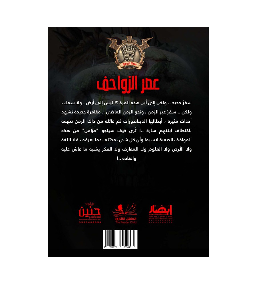 جوهرة  عصر الزواحف 37