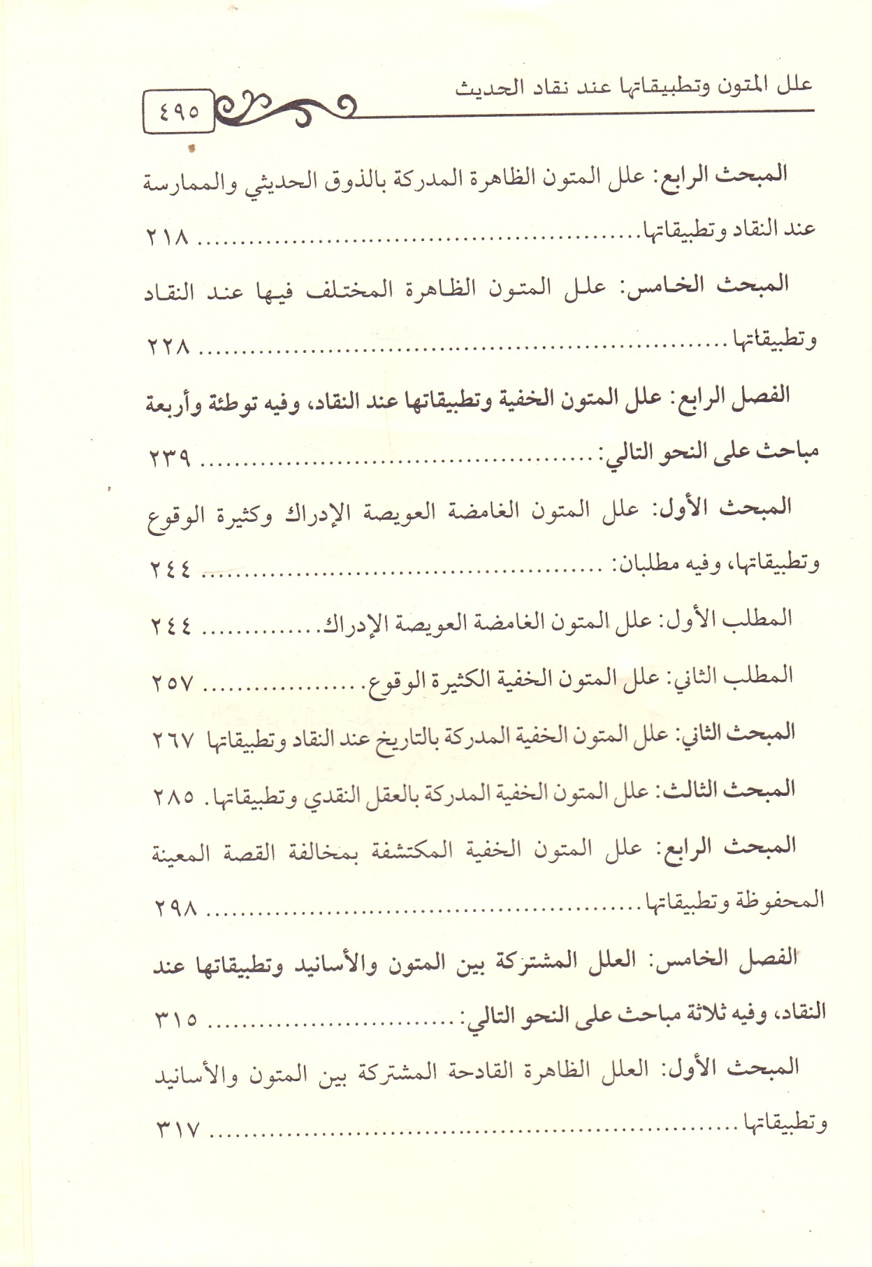 علل المتون