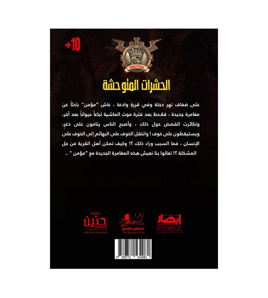 جوهرة الحشرات المتوحشة 71