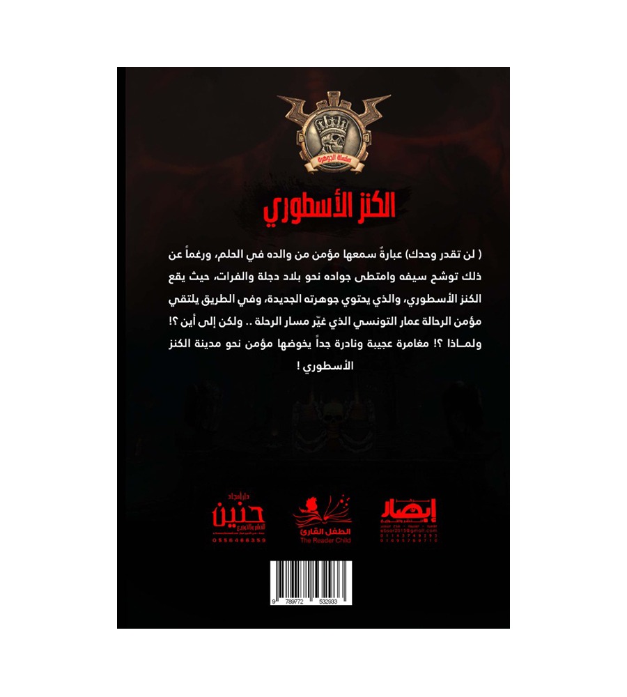 جوهرة الكنز الاسطوري 21