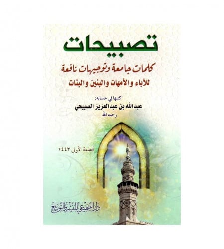 تصبيحات