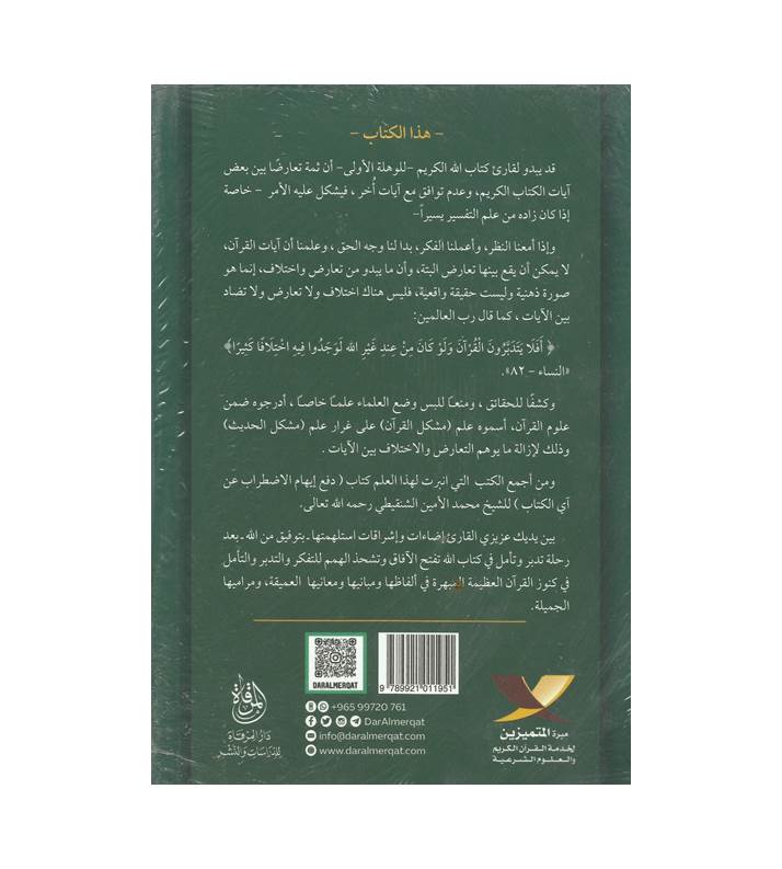 إضاءات قرآنية