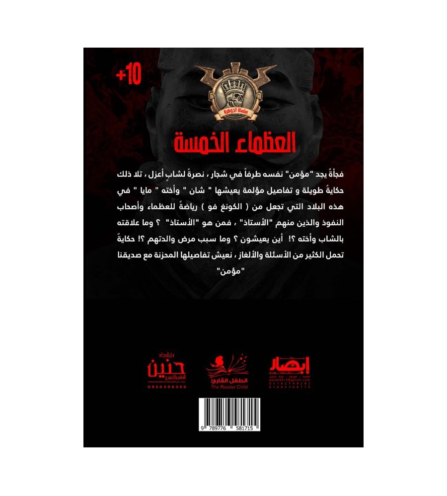جوهرة العظماء الخمسة 68