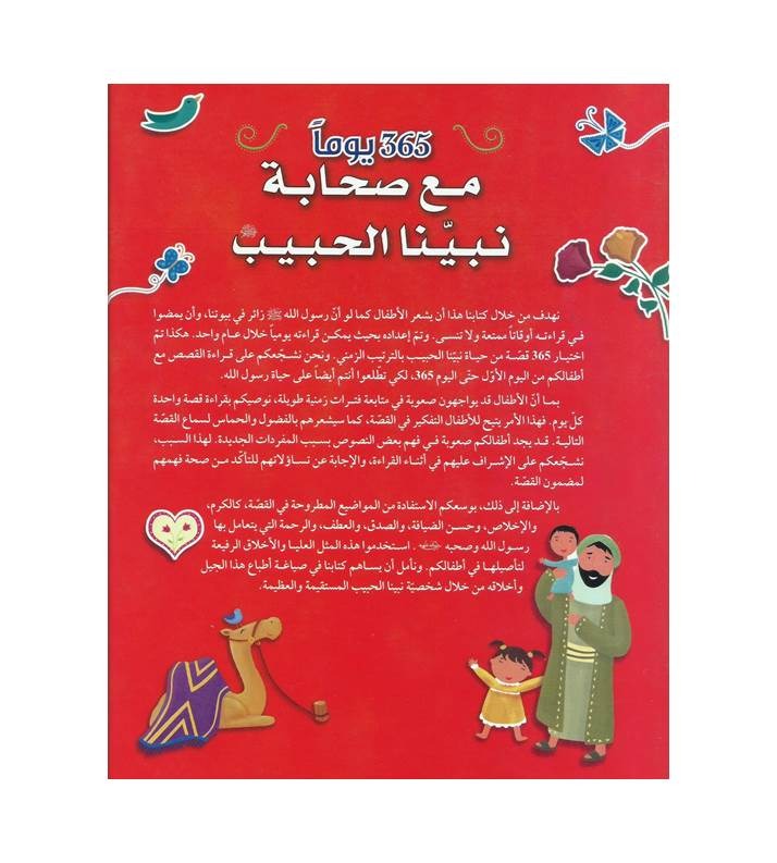 365 يوما مع صحابة نبينا الحبيب