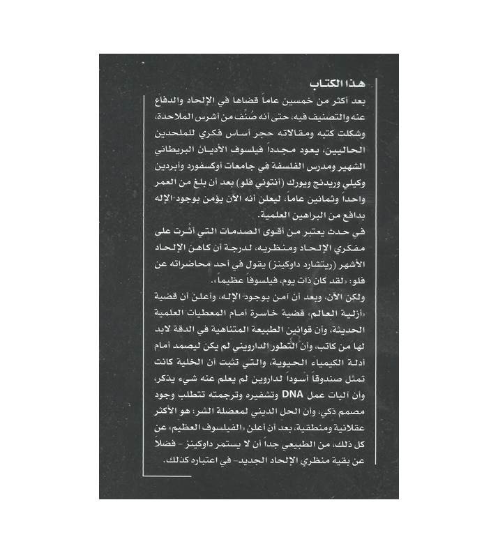 هناك إله