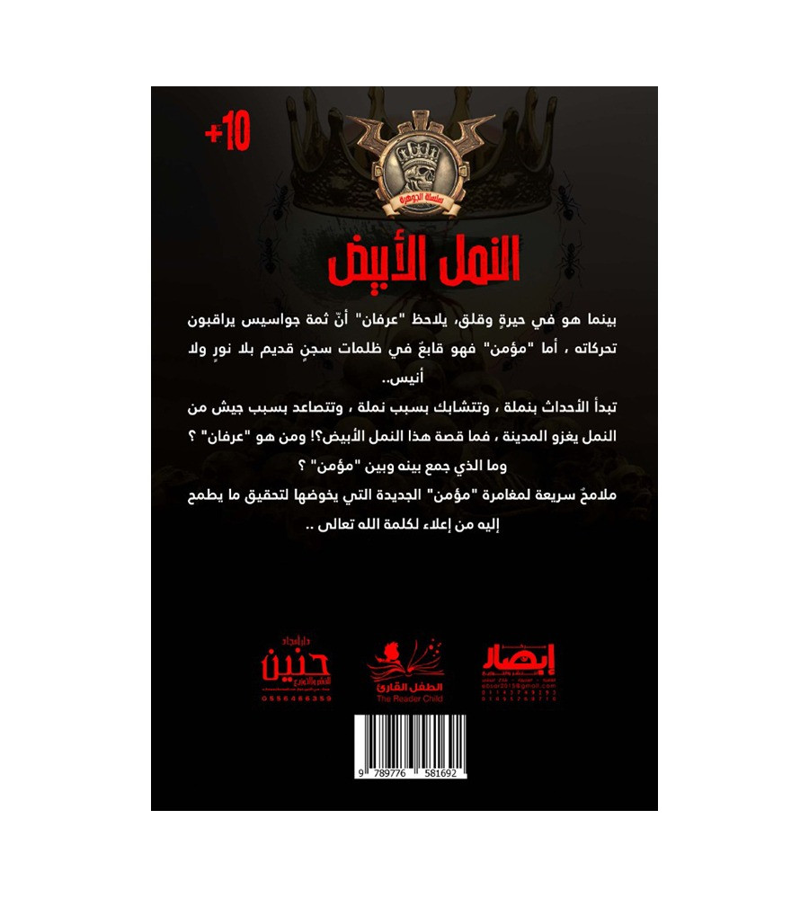 جوهرة النمل الابيض 54
