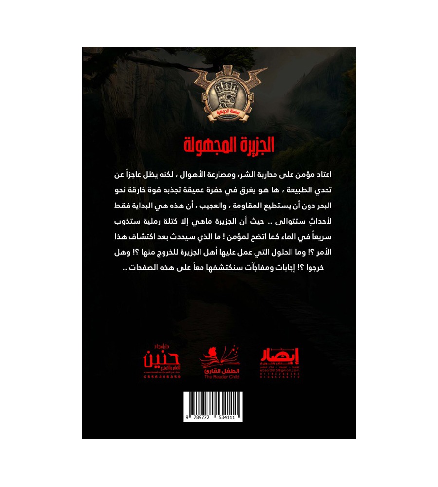 جوهرة الجزيرة المجهولة 26