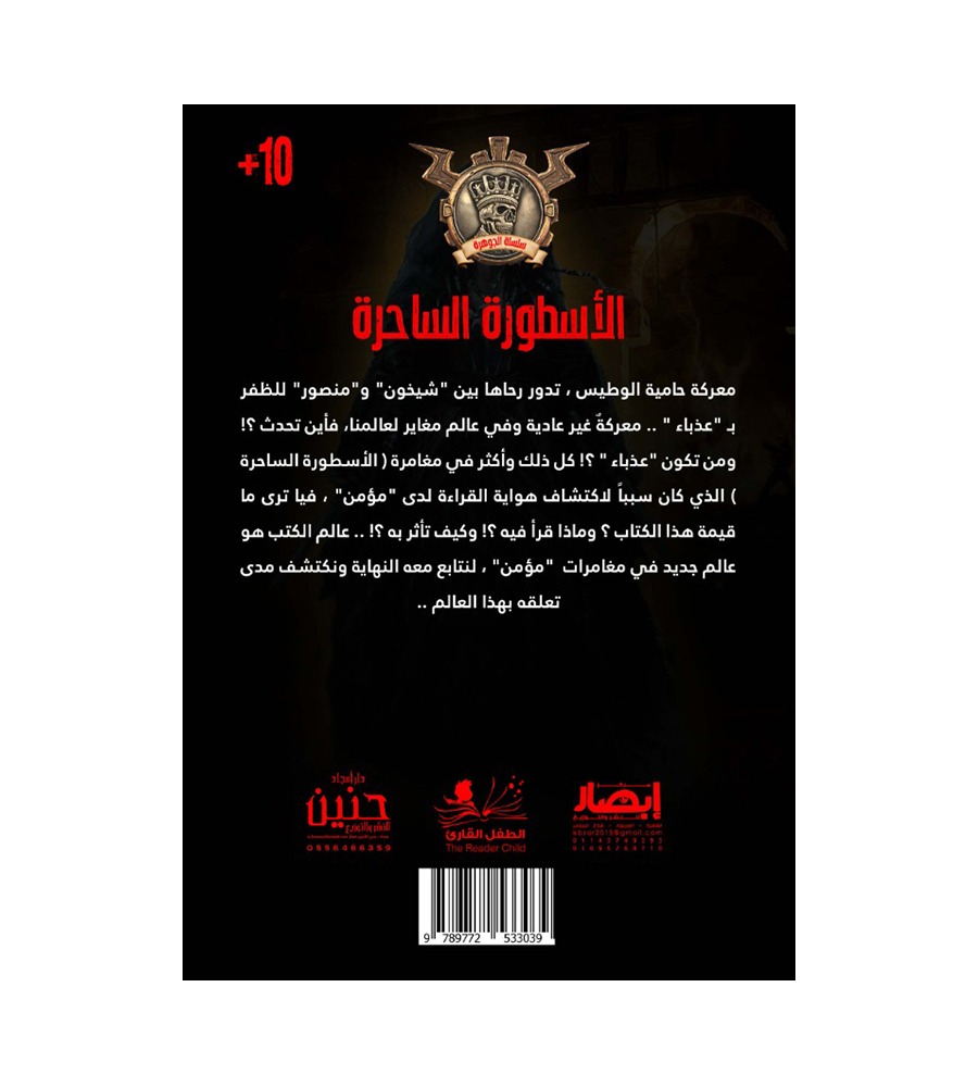 جوهرة الاسطورة الساحرة 57