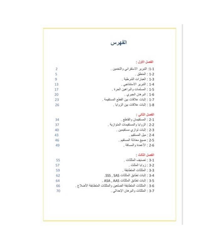 تبسيط الرياضيات 1