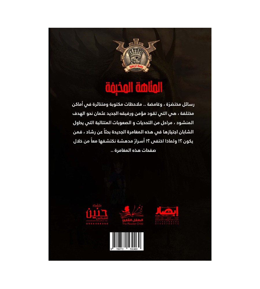 جوهرة المتاهة المخيفة 27