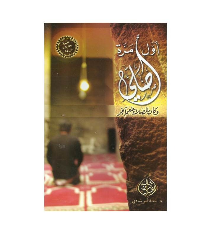 أول مرة أصلي