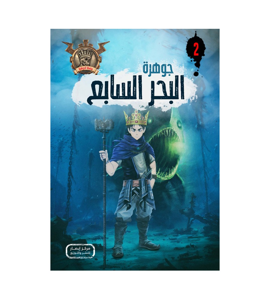 سلسلة الجوهرة من 1 الي 10