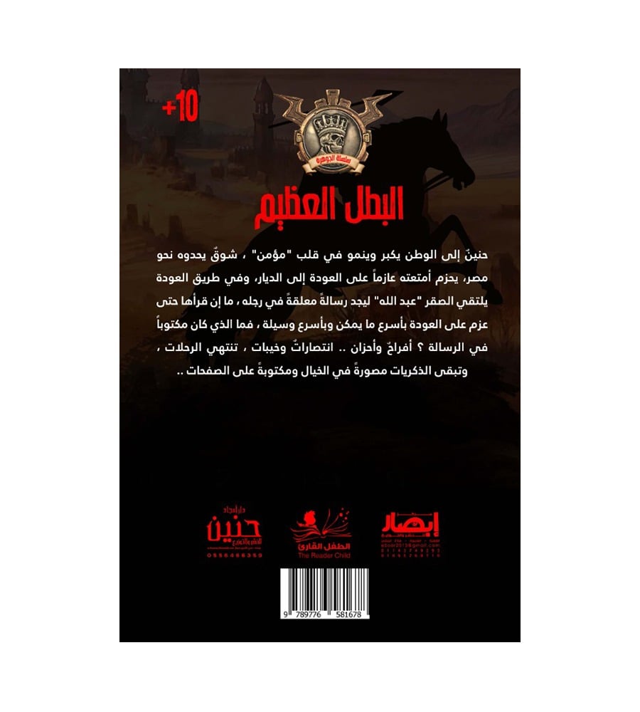 جوهرة البطل العظيم 53