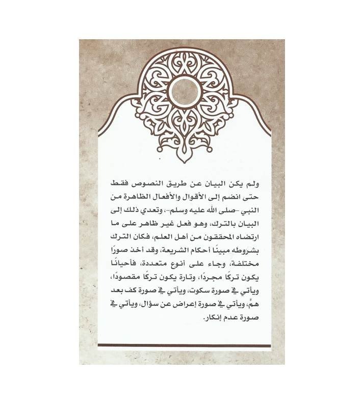 البيان بالترك