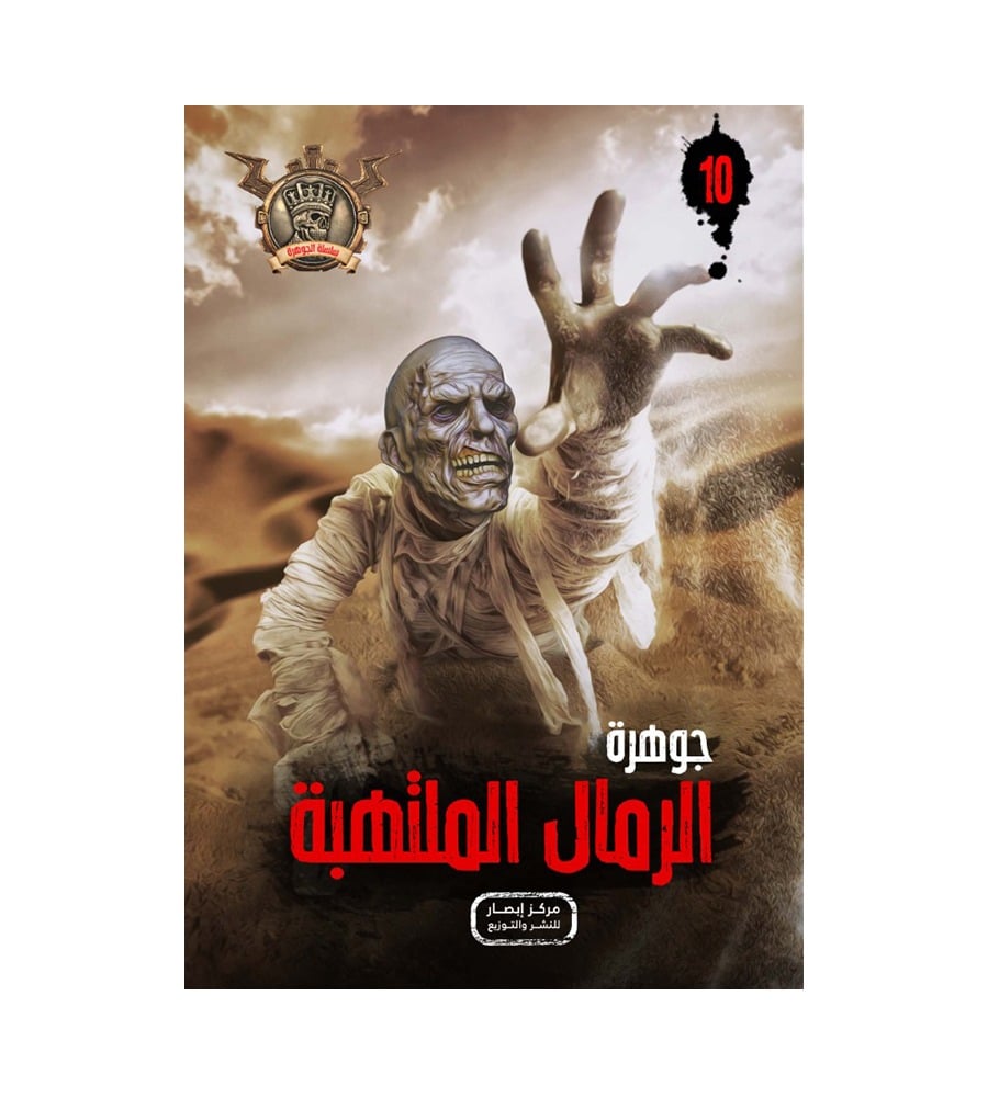 سلسلة الجوهرة من 1 الي 10