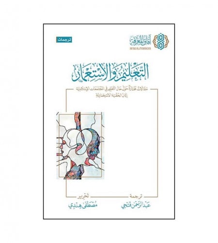 التعليم والاستعمار